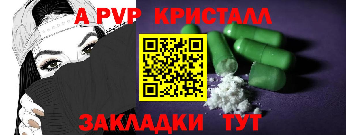 Alpha PVP кристаллы Лениногорск