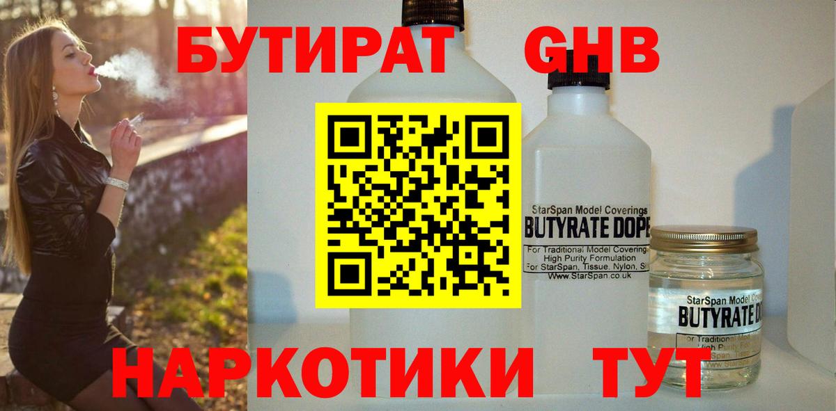 Бутират 99%  Вход с VPN  БУТИРАТ  Лениногорск 
