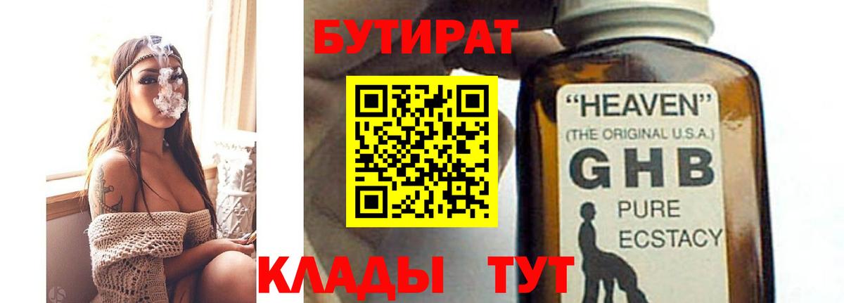 БУТИРАТ 1.4BDO Лениногорск