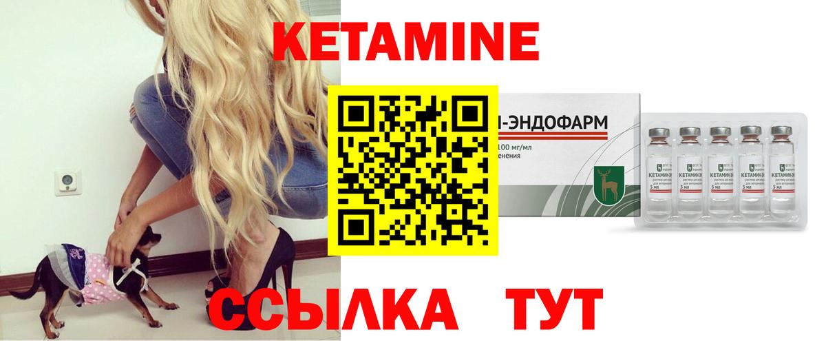 Кетамин VHQ Лениногорск